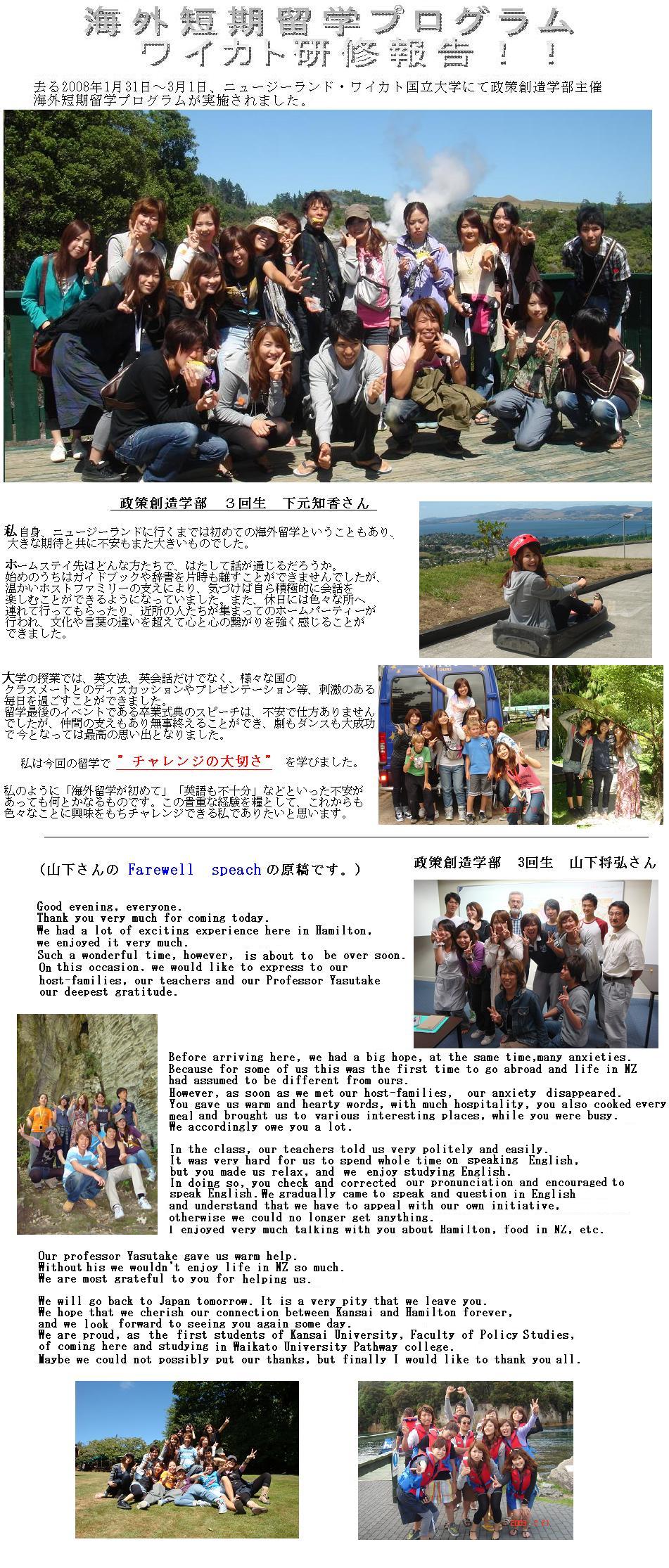 ワイカト報告 1.JPG